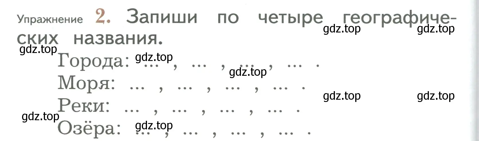 Условие номер 2 (страница 140) гдз по русскому языку 2 класс Иванов, Евдокимова, учебник 2 часть