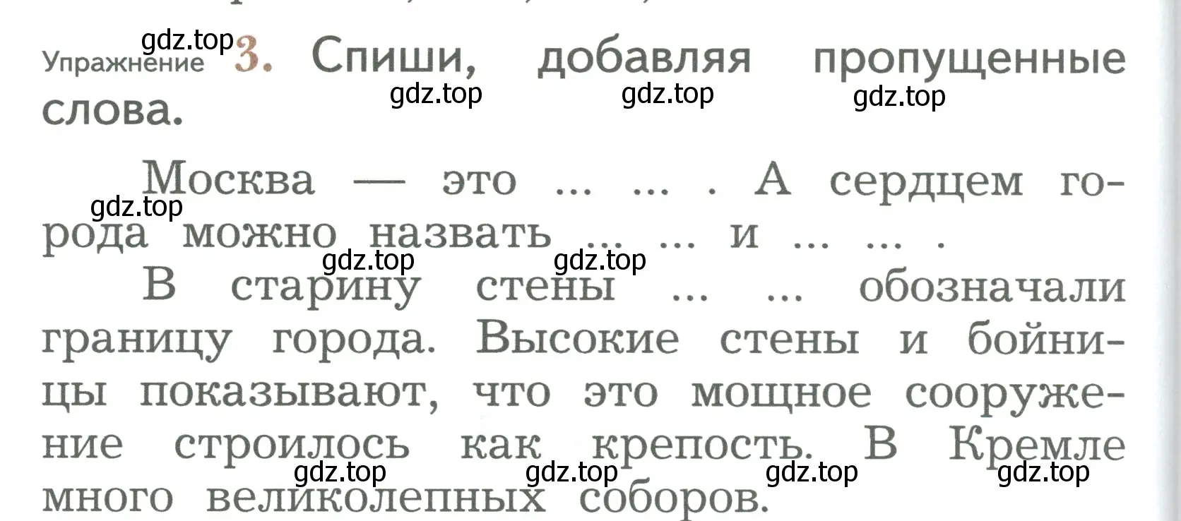 Условие номер 3 (страница 140) гдз по русскому языку 2 класс Иванов, Евдокимова, учебник 2 часть