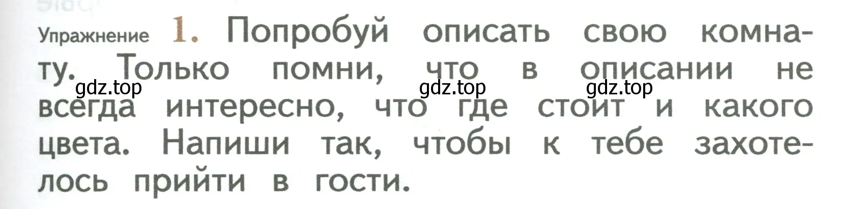 Условие номер 1 (страница 141) гдз по русскому языку 2 класс Иванов, Евдокимова, учебник 2 часть