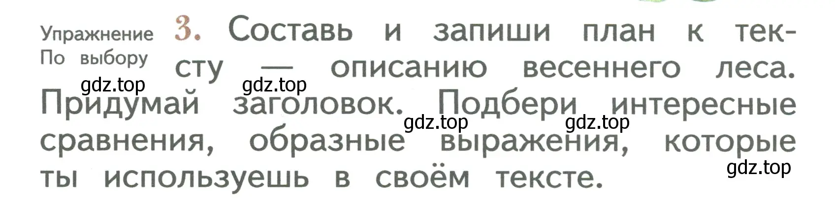 Условие номер 3 (страница 142) гдз по русскому языку 2 класс Иванов, Евдокимова, учебник 2 часть