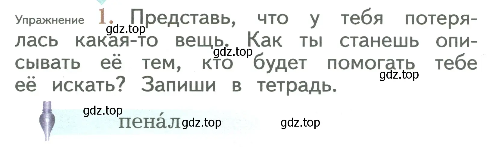 Условие номер 1 (страница 142) гдз по русскому языку 2 класс Иванов, Евдокимова, учебник 2 часть