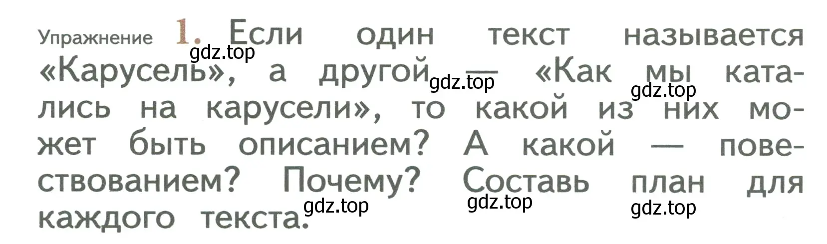 Условие номер 1 (страница 144) гдз по русскому языку 2 класс Иванов, Евдокимова, учебник 2 часть