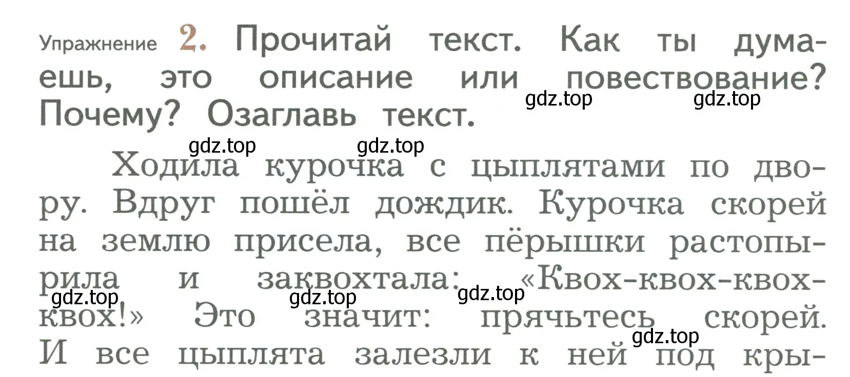 Условие номер 2 (страница 144) гдз по русскому языку 2 класс Иванов, Евдокимова, учебник 2 часть