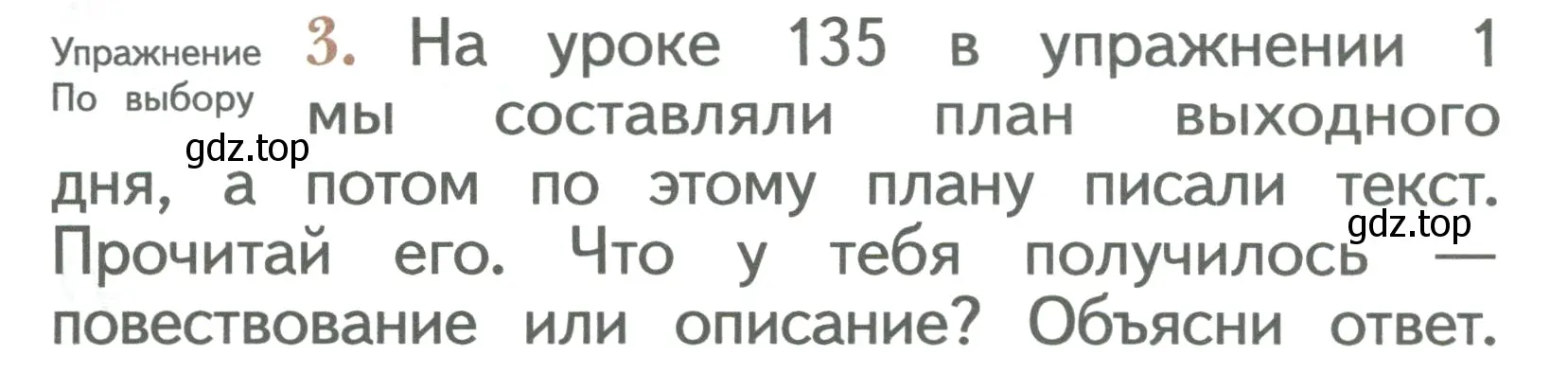 Условие номер 3 (страница 145) гдз по русскому языку 2 класс Иванов, Евдокимова, учебник 2 часть