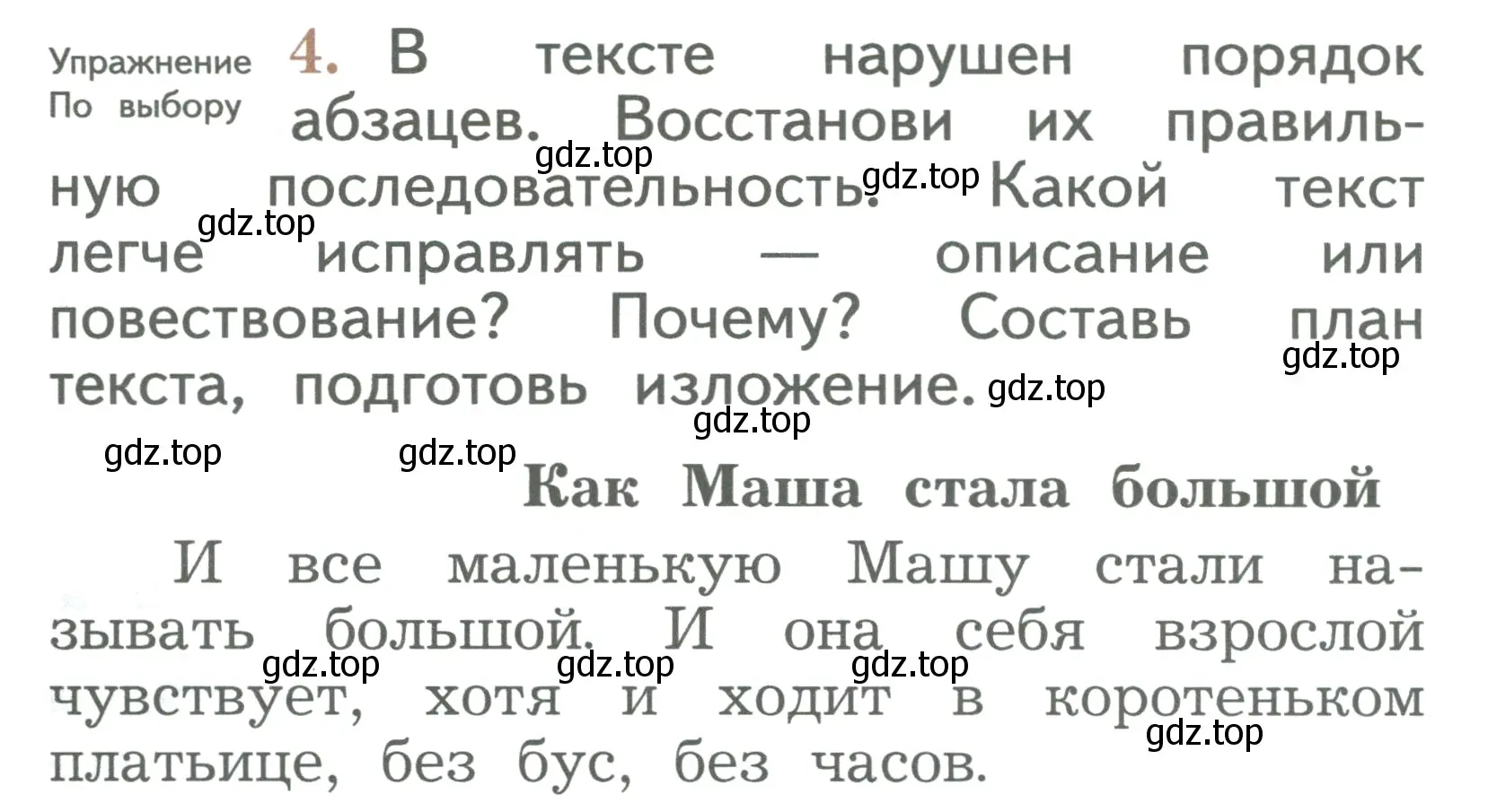 Условие номер 4 (страница 145) гдз по русскому языку 2 класс Иванов, Евдокимова, учебник 2 часть