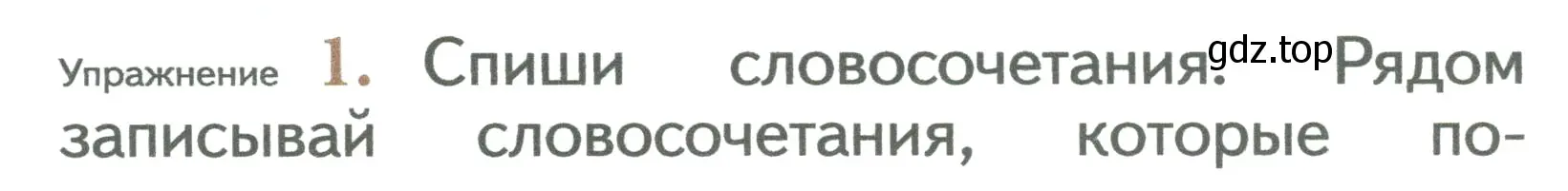 Условие номер 1 (страница 146) гдз по русскому языку 2 класс Иванов, Евдокимова, учебник 2 часть