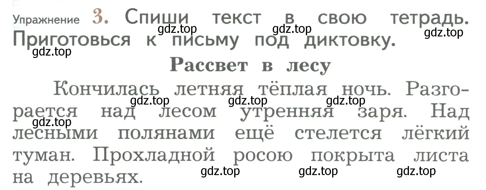 Условие номер 3 (страница 147) гдз по русскому языку 2 класс Иванов, Евдокимова, учебник 2 часть