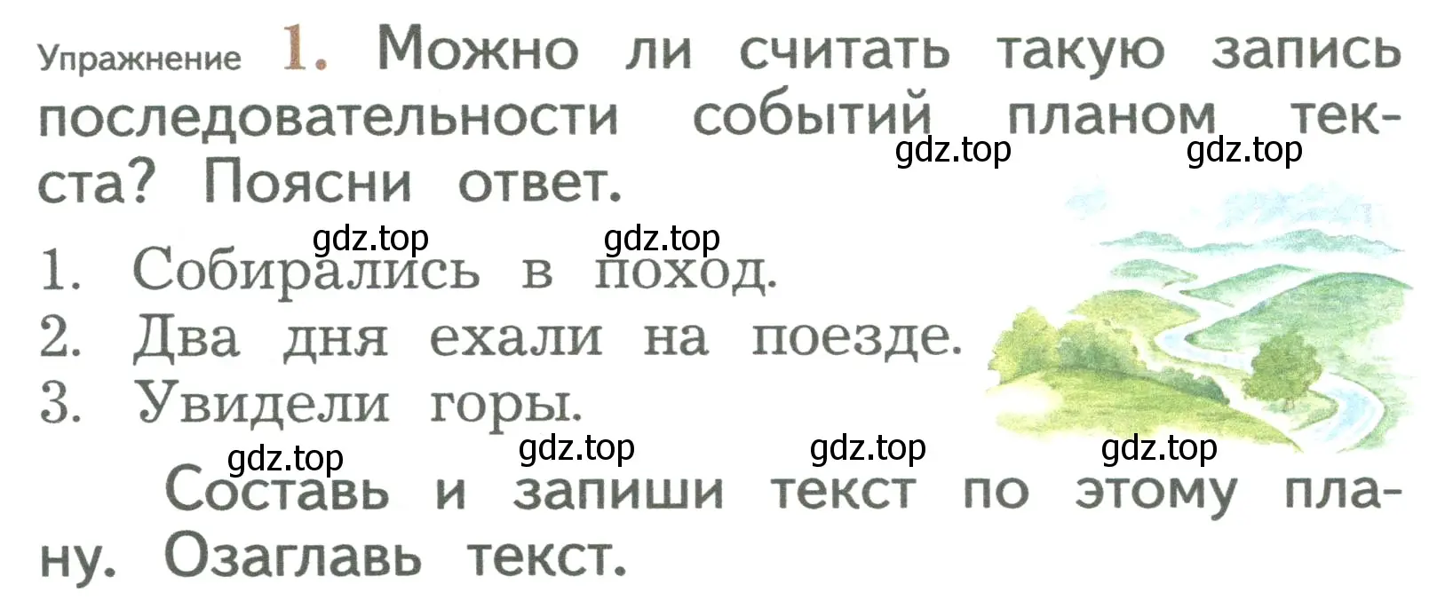 Условие номер 1 (страница 148) гдз по русскому языку 2 класс Иванов, Евдокимова, учебник 2 часть