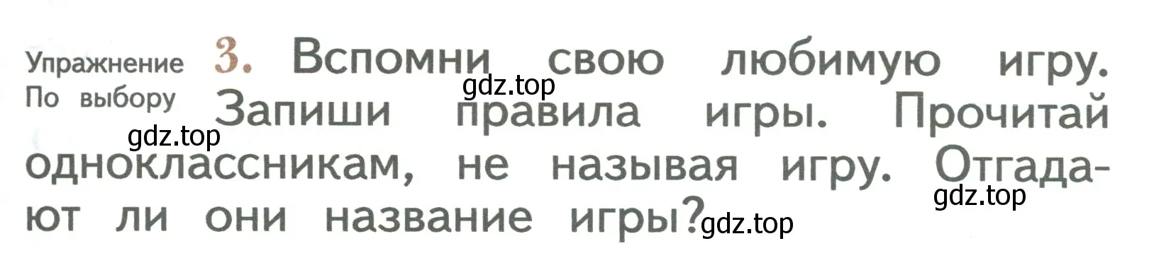 Условие номер 3 (страница 149) гдз по русскому языку 2 класс Иванов, Евдокимова, учебник 2 часть