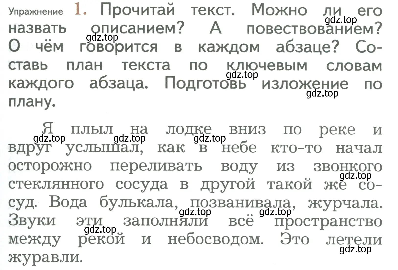 Условие номер 1 (страница 149) гдз по русскому языку 2 класс Иванов, Евдокимова, учебник 2 часть