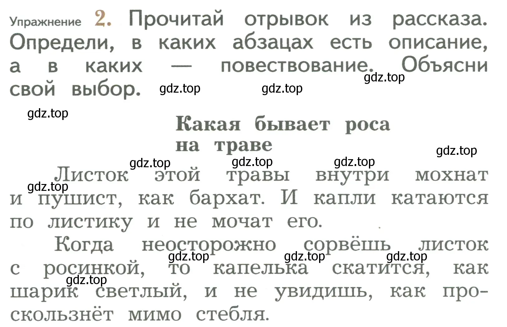 Условие номер 2 (страница 150) гдз по русскому языку 2 класс Иванов, Евдокимова, учебник 2 часть