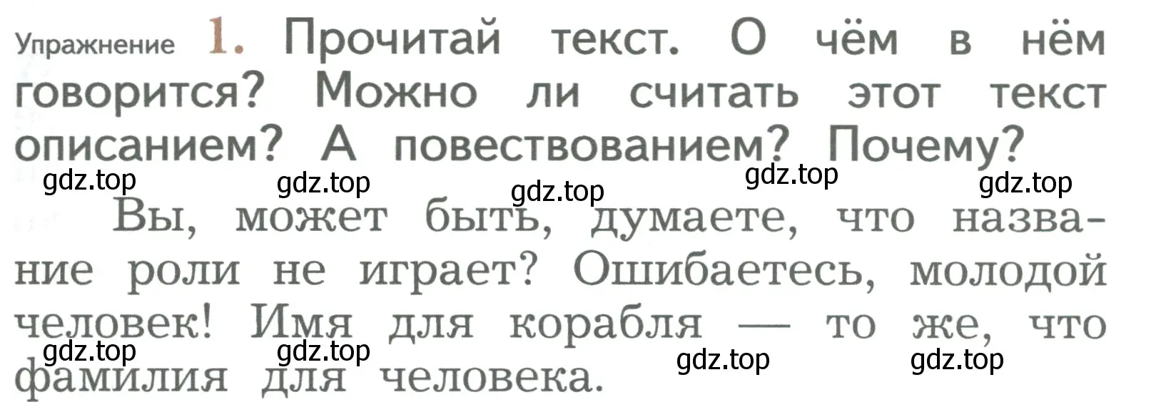 Условие номер 1 (страница 151) гдз по русскому языку 2 класс Иванов, Евдокимова, учебник 2 часть