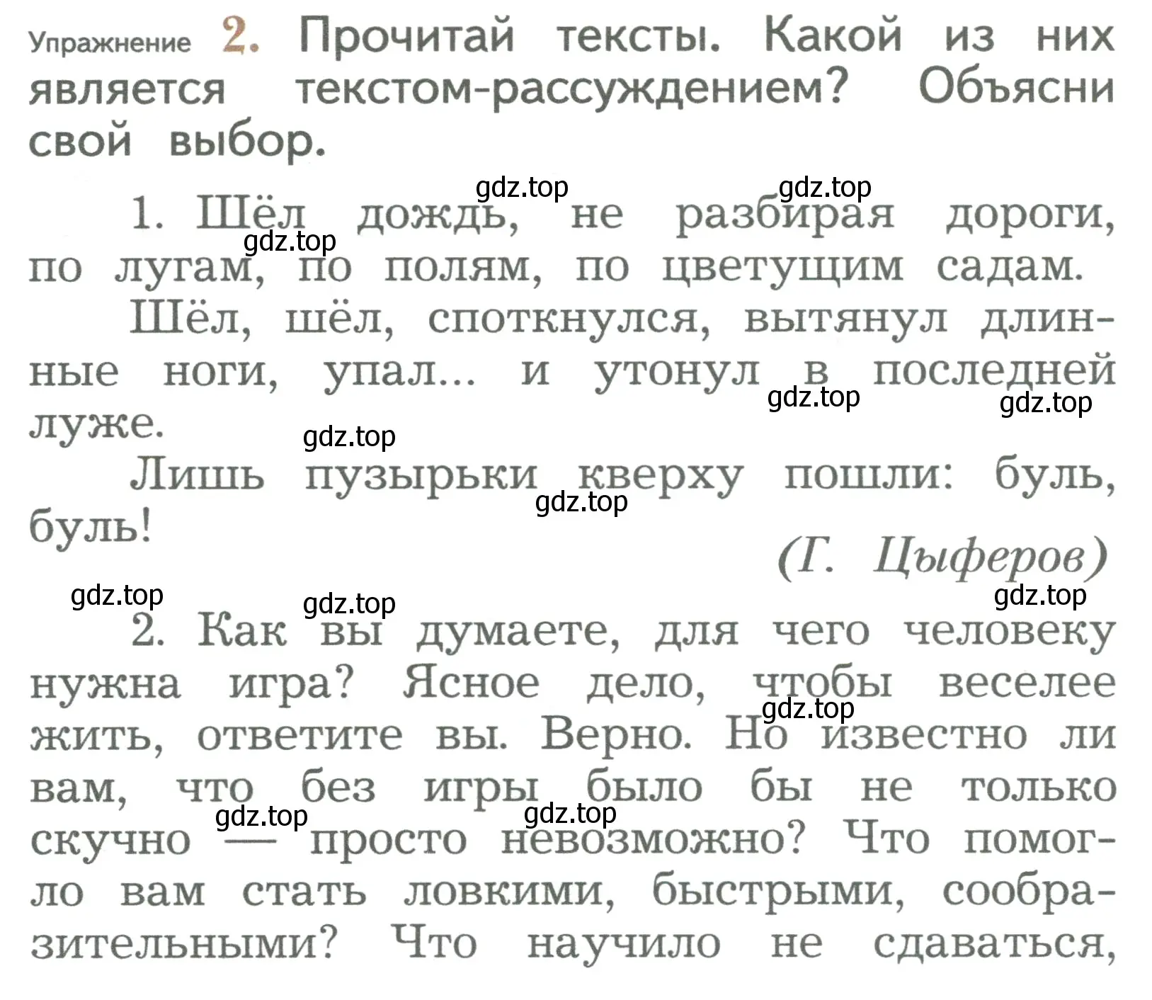 Условие номер 2 (страница 152) гдз по русскому языку 2 класс Иванов, Евдокимова, учебник 2 часть