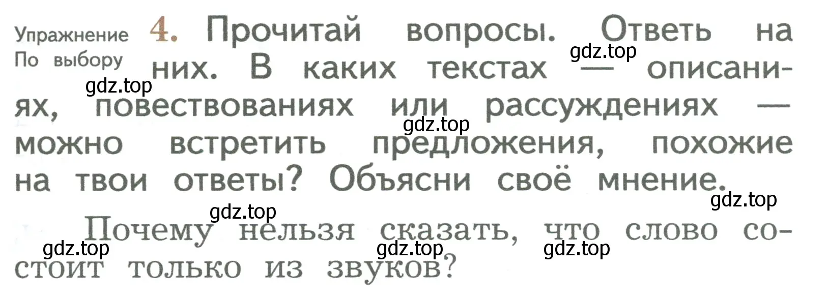 Условие номер 4 (страница 153) гдз по русскому языку 2 класс Иванов, Евдокимова, учебник 2 часть