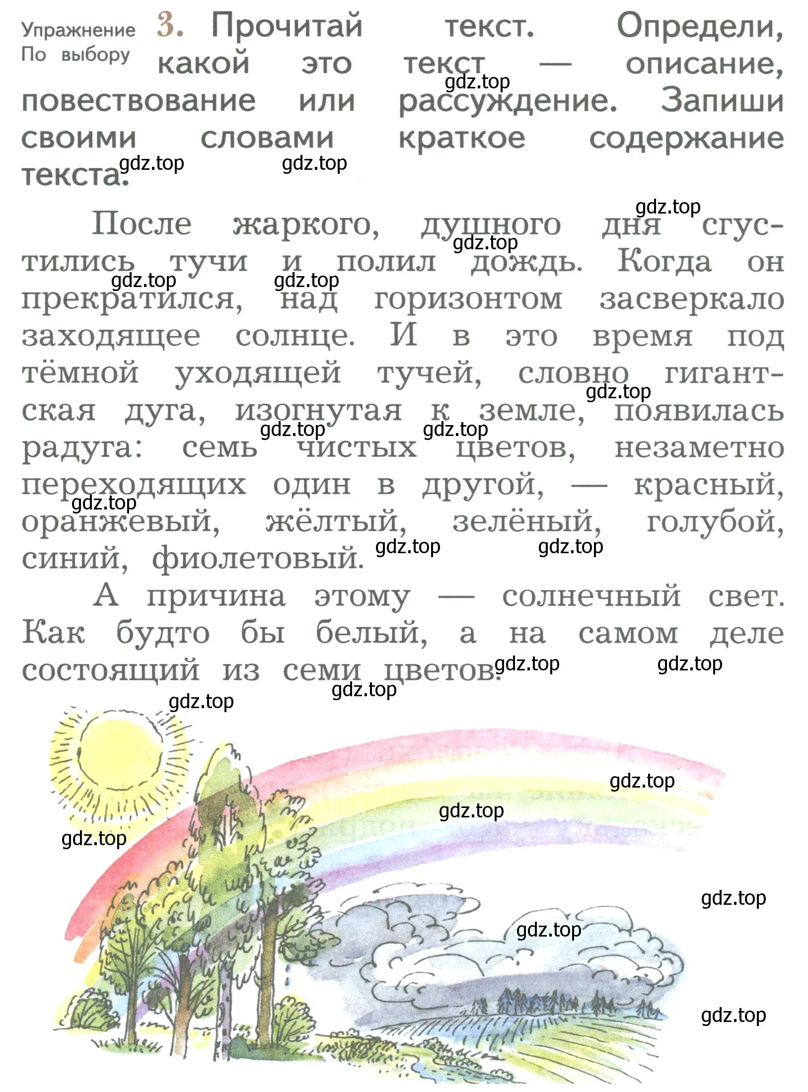 Условие номер 3 (страница 158) гдз по русскому языку 2 класс Иванов, Евдокимова, учебник 2 часть