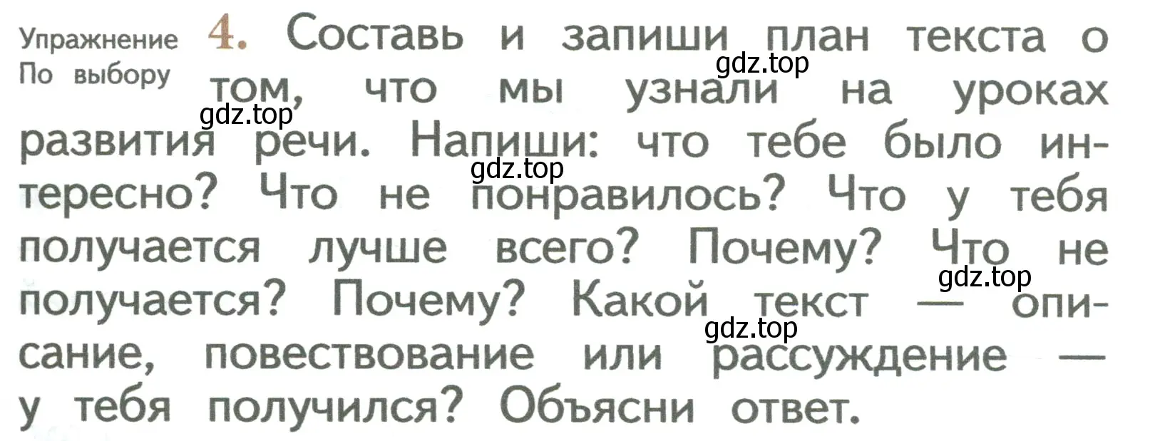 Условие номер 4 (страница 159) гдз по русскому языку 2 класс Иванов, Евдокимова, учебник 2 часть