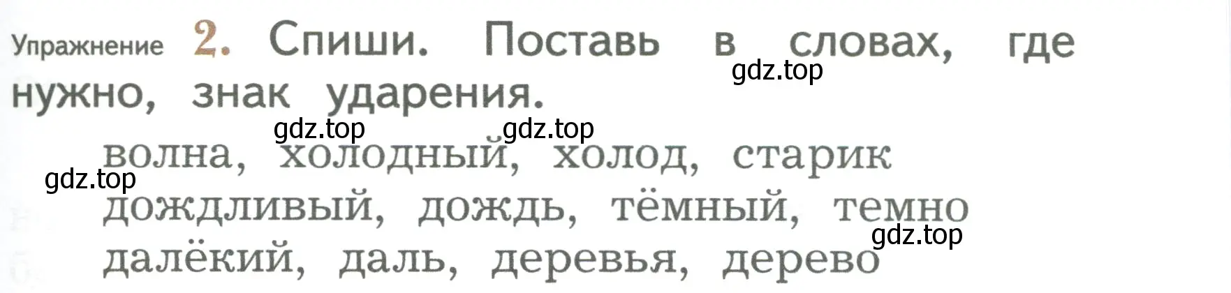 Условие номер 2 (страница 41) гдз по русскому языку 2 класс Иванов, Евдокимова, учебник 1 часть