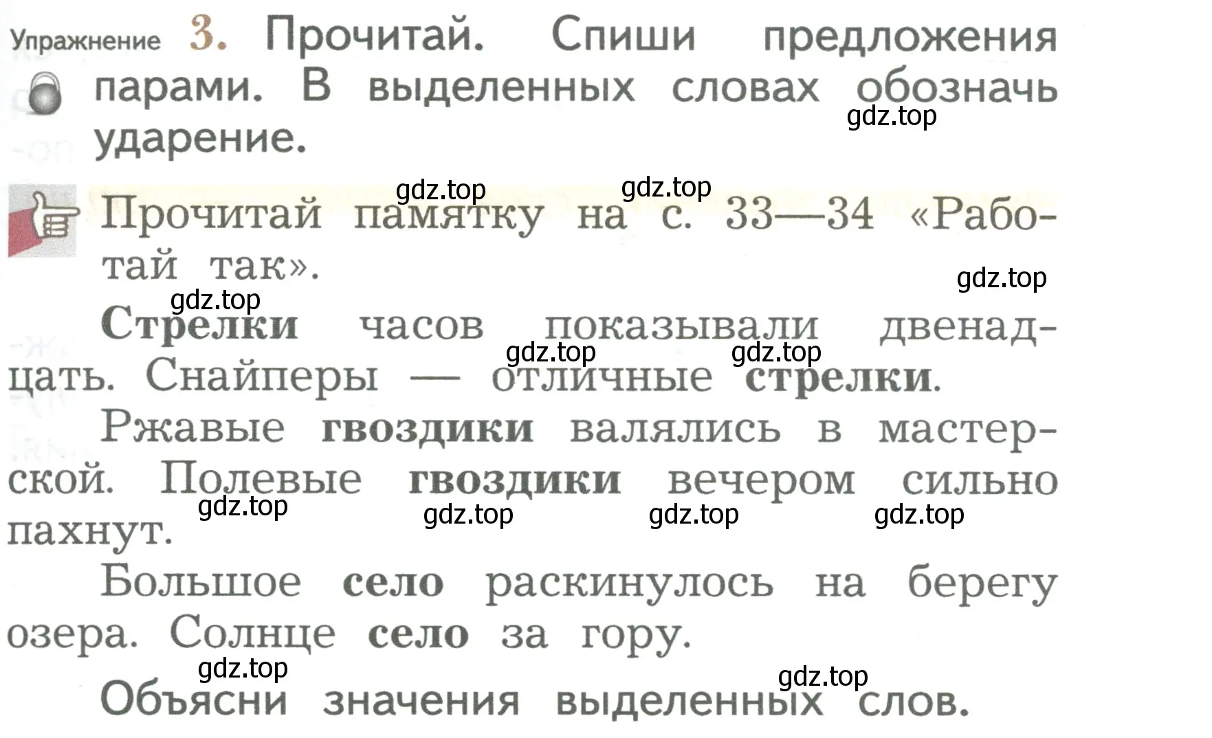 Условие номер 3 (страница 41) гдз по русскому языку 2 класс Иванов, Евдокимова, учебник 1 часть