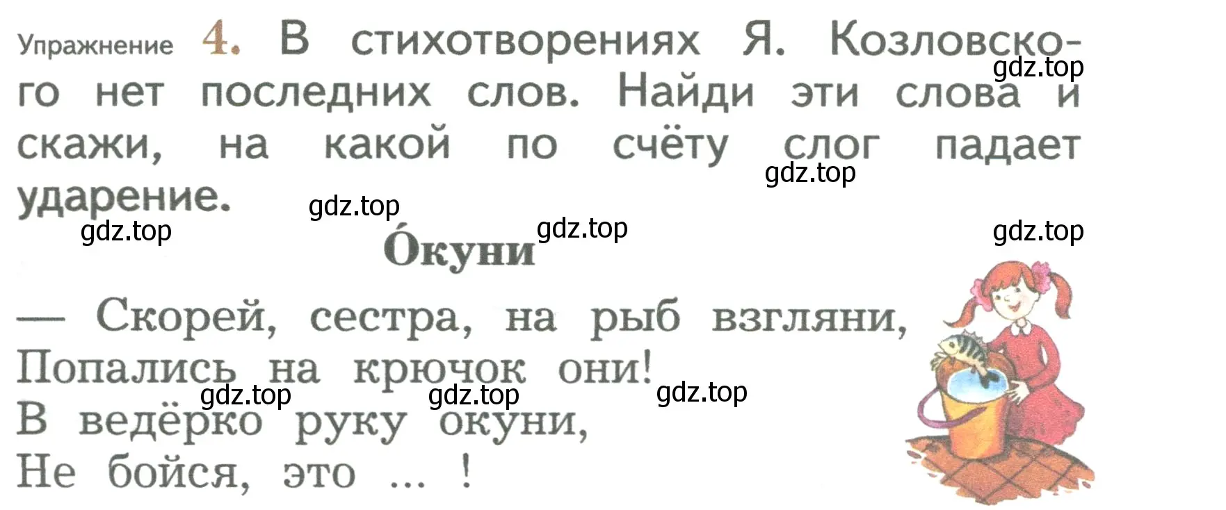 Условие номер 4 (страница 41) гдз по русскому языку 2 класс Иванов, Евдокимова, учебник 1 часть