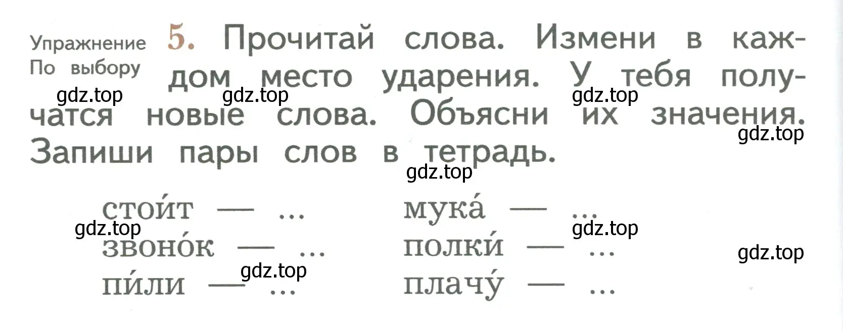 Условие номер 5 (страница 42) гдз по русскому языку 2 класс Иванов, Евдокимова, учебник 1 часть