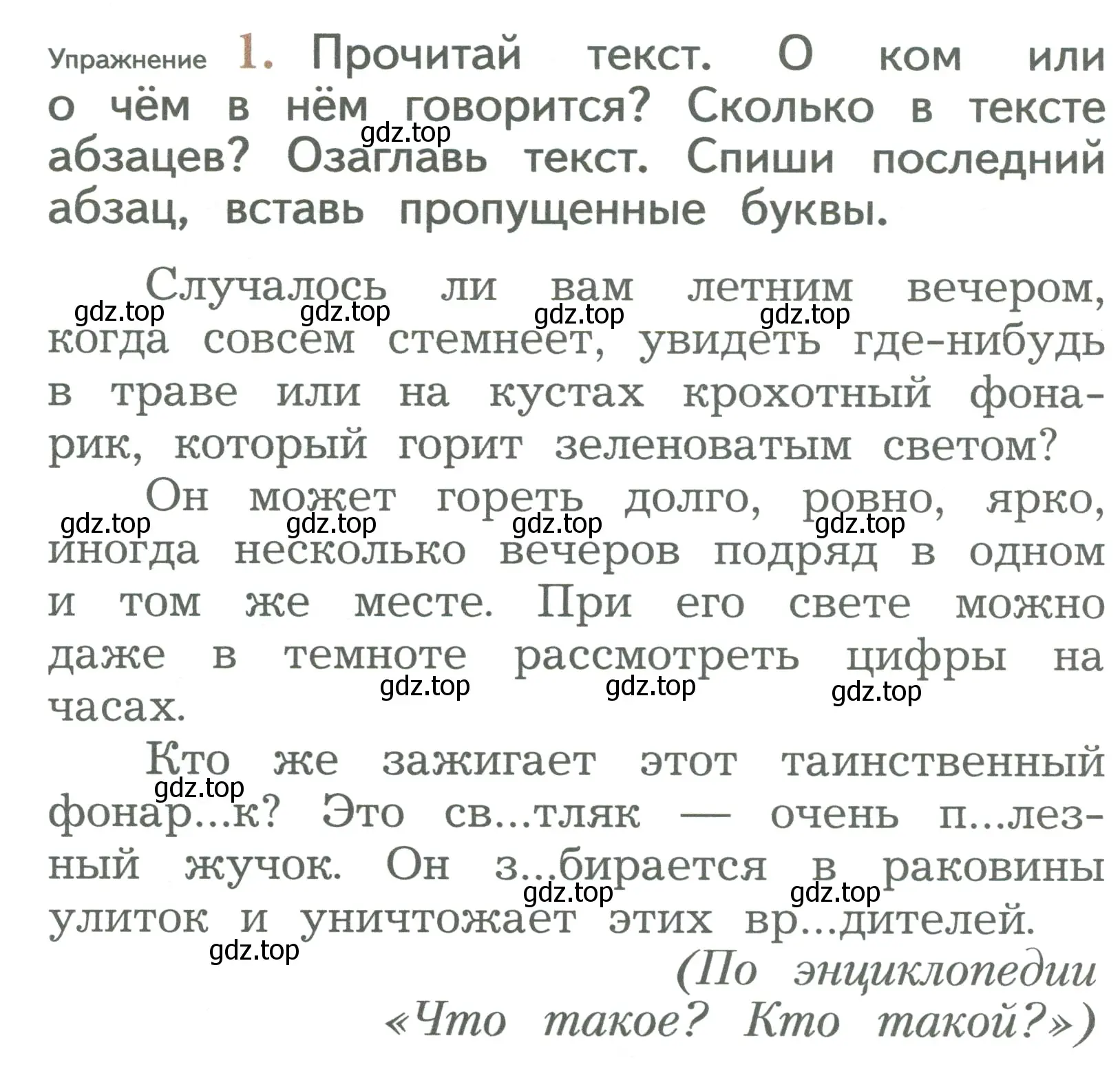 Условие номер 1 (страница 160) гдз по русскому языку 2 класс Иванов, Евдокимова, учебник 2 часть