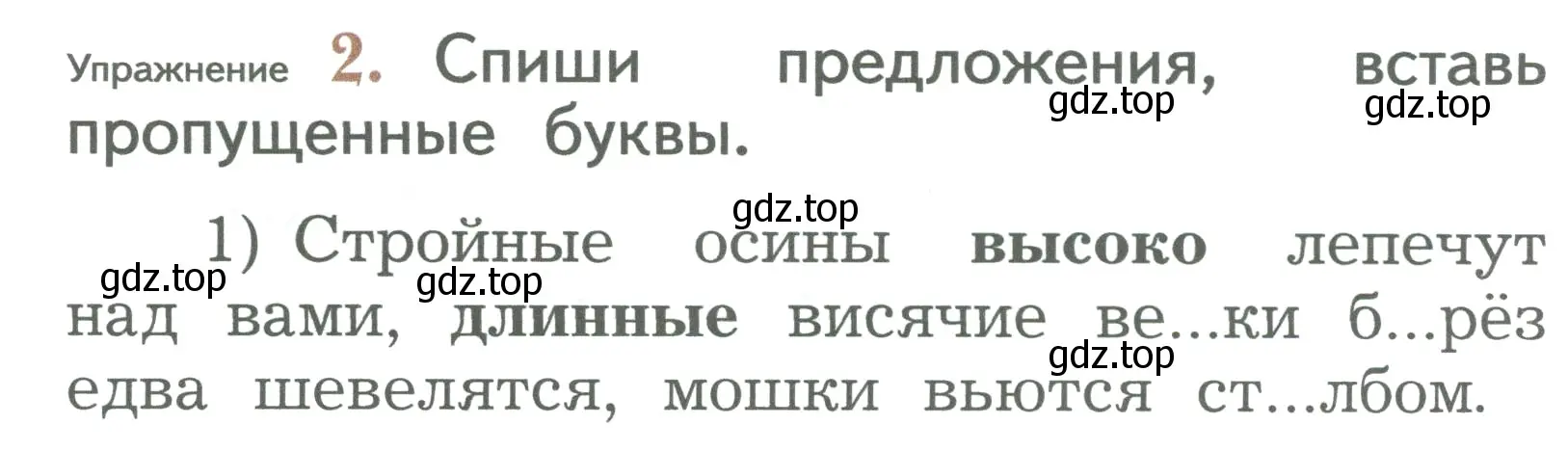 Условие номер 2 (страница 160) гдз по русскому языку 2 класс Иванов, Евдокимова, учебник 2 часть