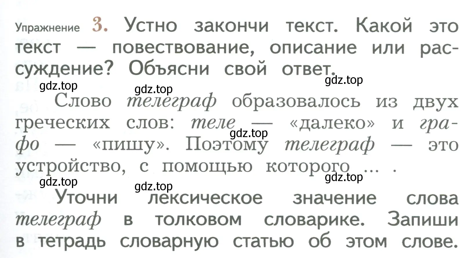 Условие номер 3 (страница 161) гдз по русскому языку 2 класс Иванов, Евдокимова, учебник 2 часть