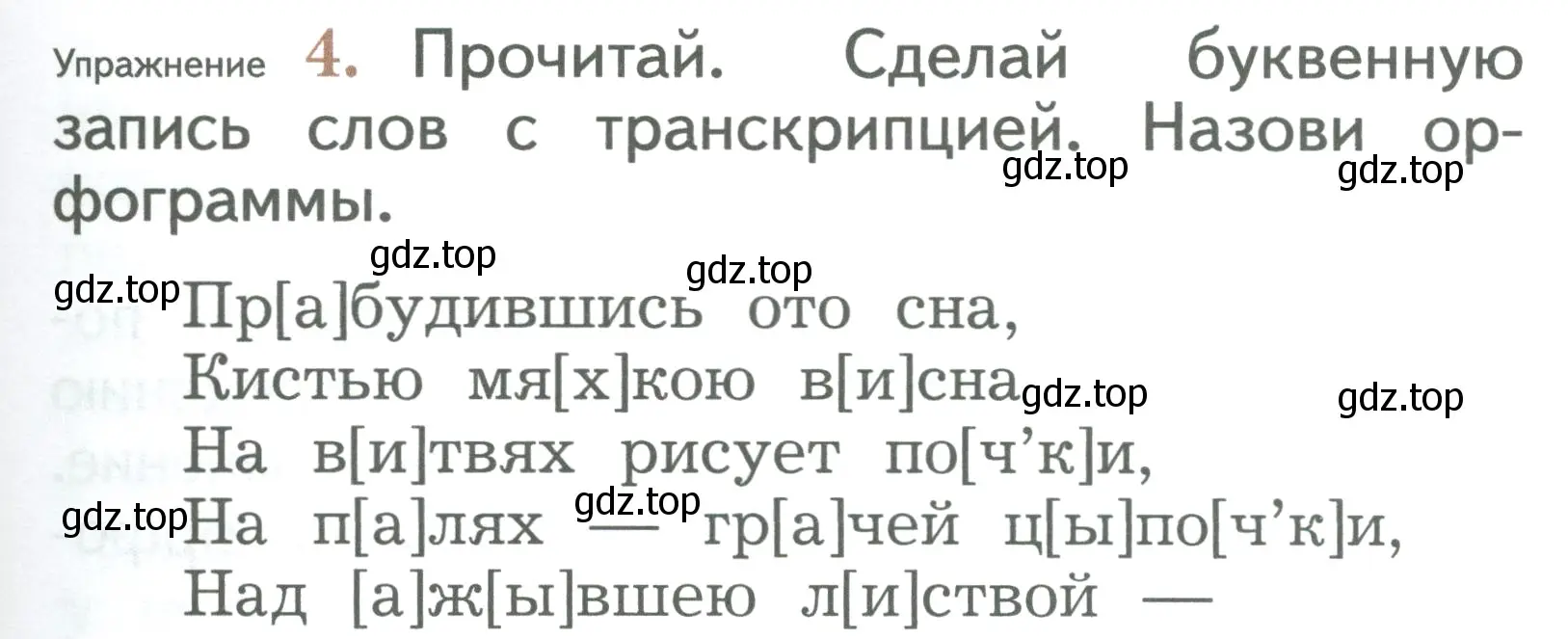 Условие номер 4 (страница 161) гдз по русскому языку 2 класс Иванов, Евдокимова, учебник 2 часть