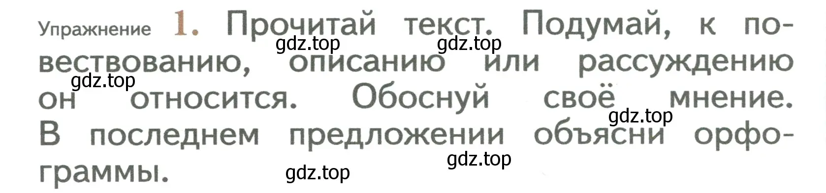 Условие номер 1 (страница 162) гдз по русскому языку 2 класс Иванов, Евдокимова, учебник 2 часть