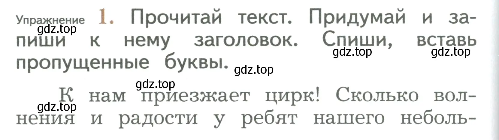 Условие номер 1 (страница 166) гдз по русскому языку 2 класс Иванов, Евдокимова, учебник 2 часть