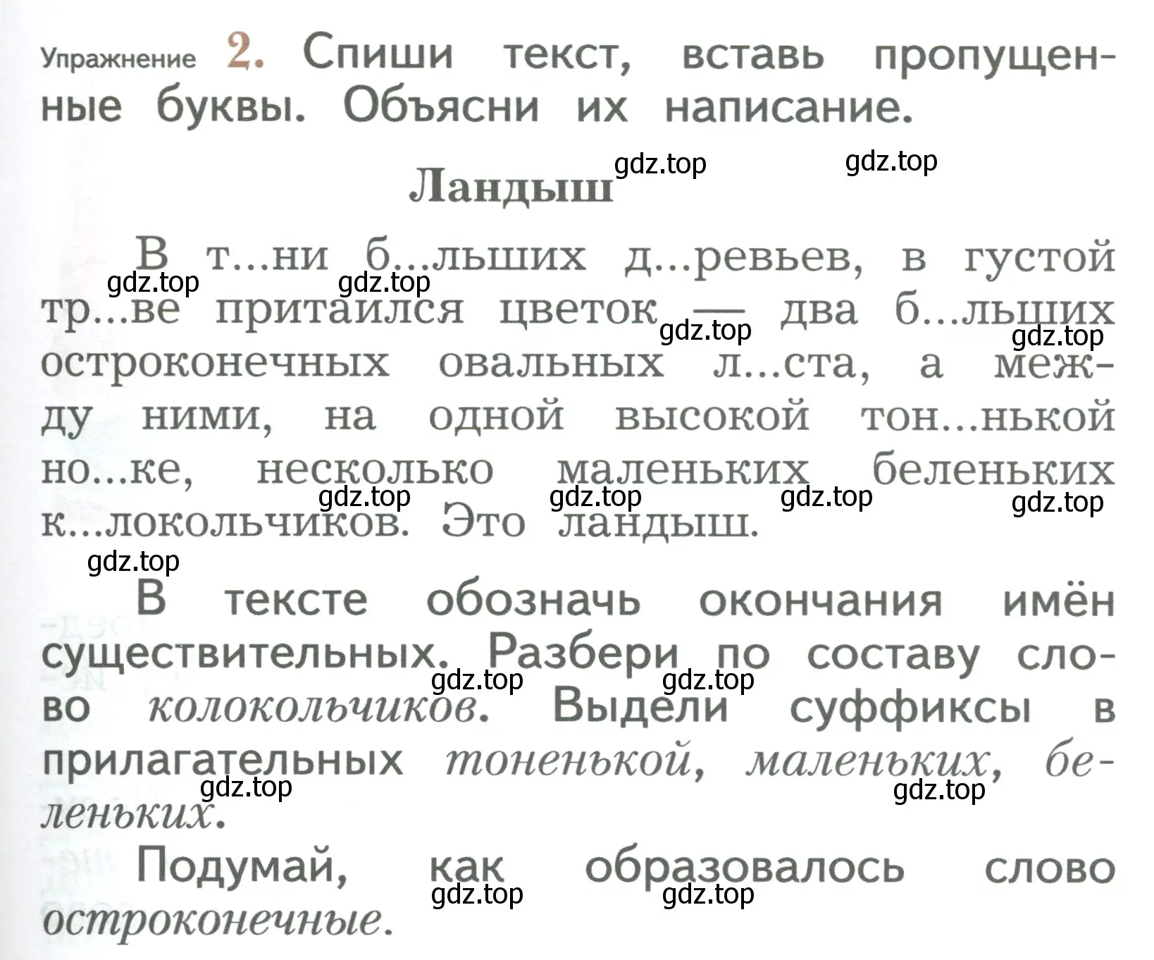 Условие номер 2 (страница 167) гдз по русскому языку 2 класс Иванов, Евдокимова, учебник 2 часть