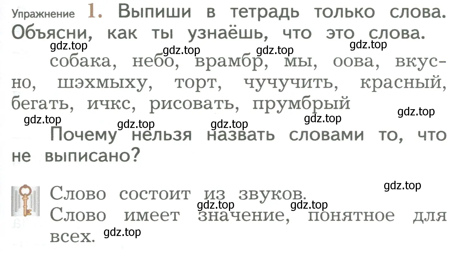 Условие номер 1 (страница 43) гдз по русскому языку 2 класс Иванов, Евдокимова, учебник 1 часть