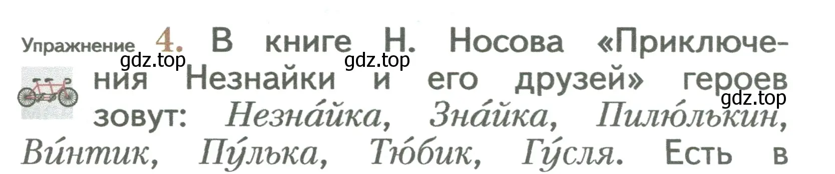 Условие номер 4 (страница 45) гдз по русскому языку 2 класс Иванов, Евдокимова, учебник 1 часть