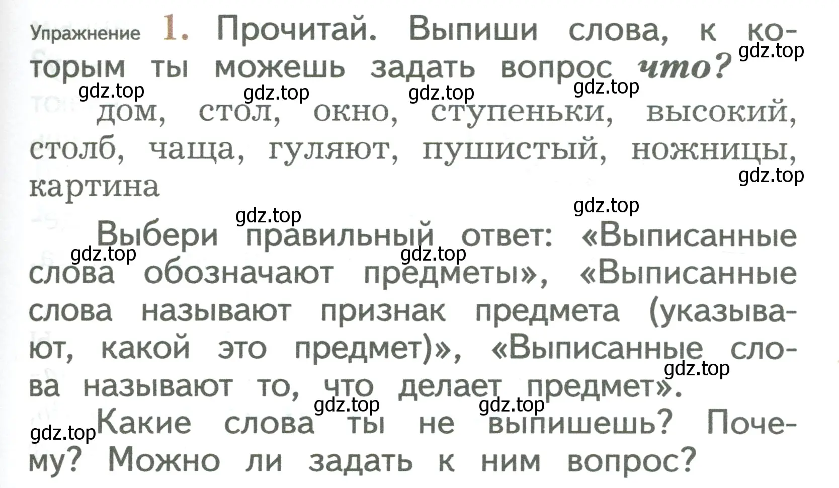 Условие номер 1 (страница 47) гдз по русскому языку 2 класс Иванов, Евдокимова, учебник 1 часть