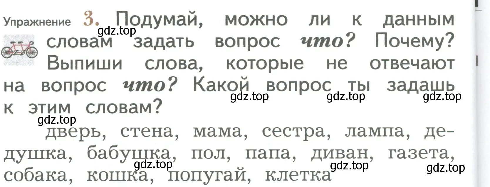 Условие номер 3 (страница 48) гдз по русскому языку 2 класс Иванов, Евдокимова, учебник 1 часть