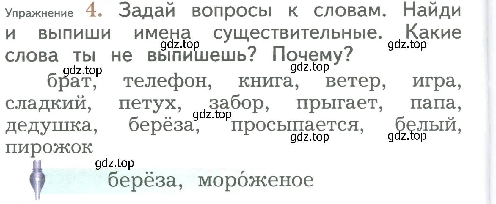 Условие номер 4 (страница 48) гдз по русскому языку 2 класс Иванов, Евдокимова, учебник 1 часть