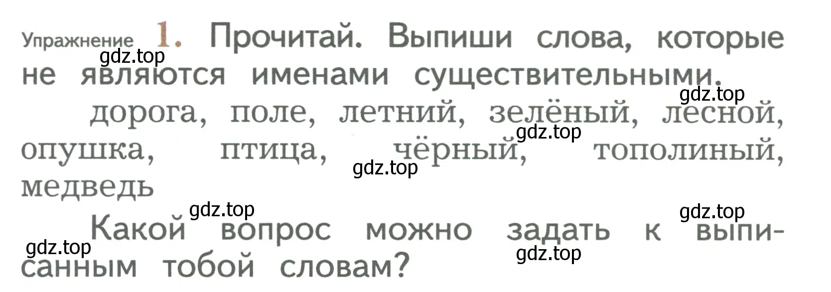 Условие номер 1 (страница 49) гдз по русскому языку 2 класс Иванов, Евдокимова, учебник 1 часть