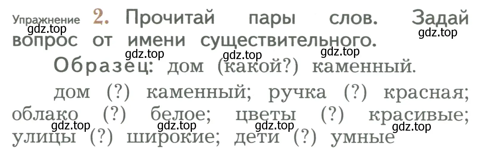 Условие номер 2 (страница 49) гдз по русскому языку 2 класс Иванов, Евдокимова, учебник 1 часть