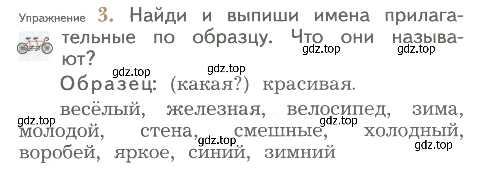 Условие номер 3 (страница 50) гдз по русскому языку 2 класс Иванов, Евдокимова, учебник 1 часть