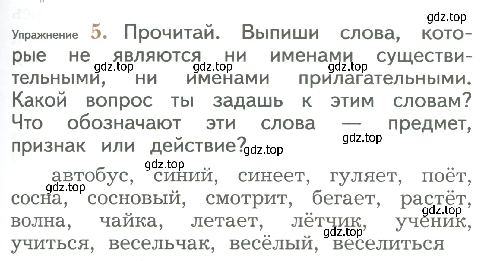 Условие номер 5 (страница 51) гдз по русскому языку 2 класс Иванов, Евдокимова, учебник 1 часть