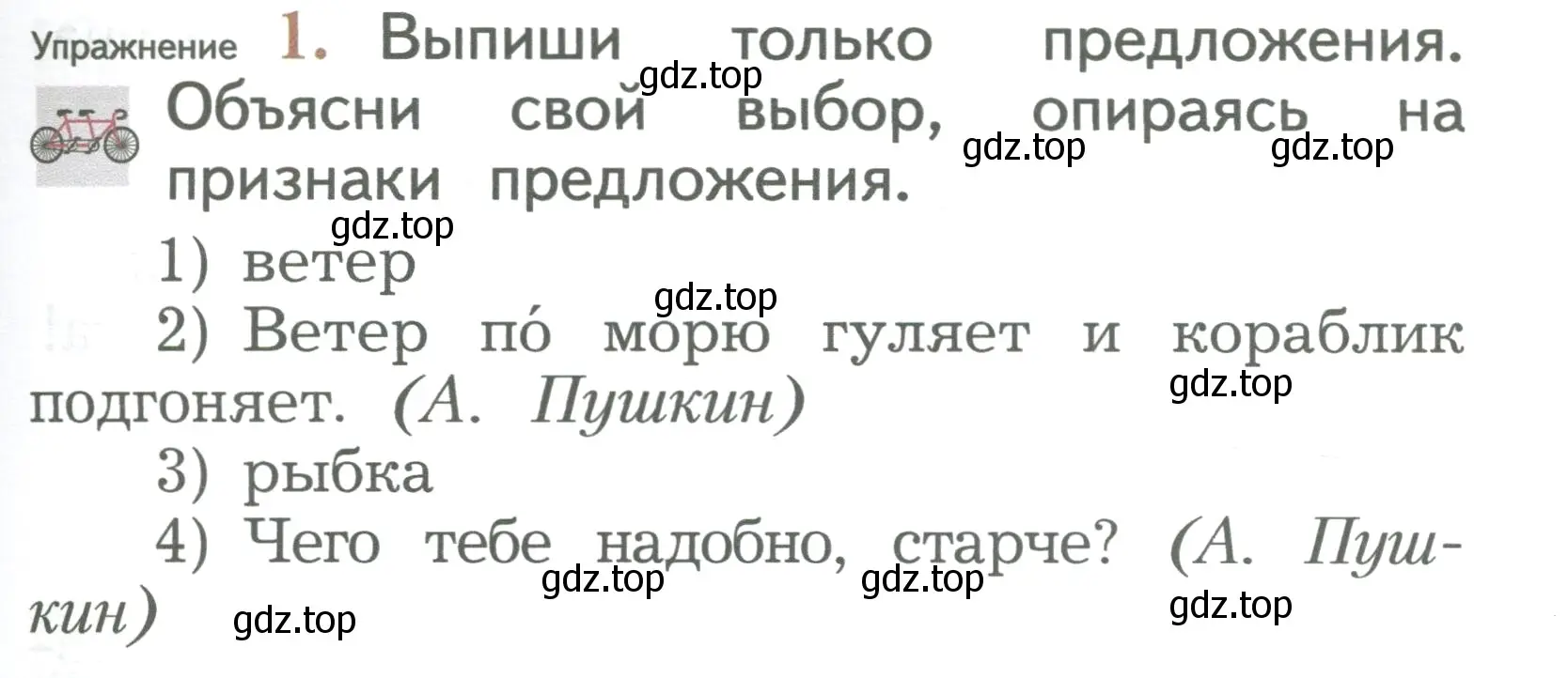 Условие номер 1 (страница 53) гдз по русскому языку 2 класс Иванов, Евдокимова, учебник 1 часть