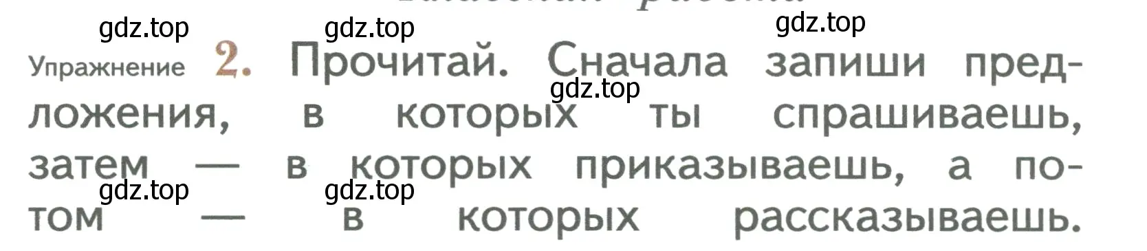 Условие номер 2 (страница 53) гдз по русскому языку 2 класс Иванов, Евдокимова, учебник 1 часть