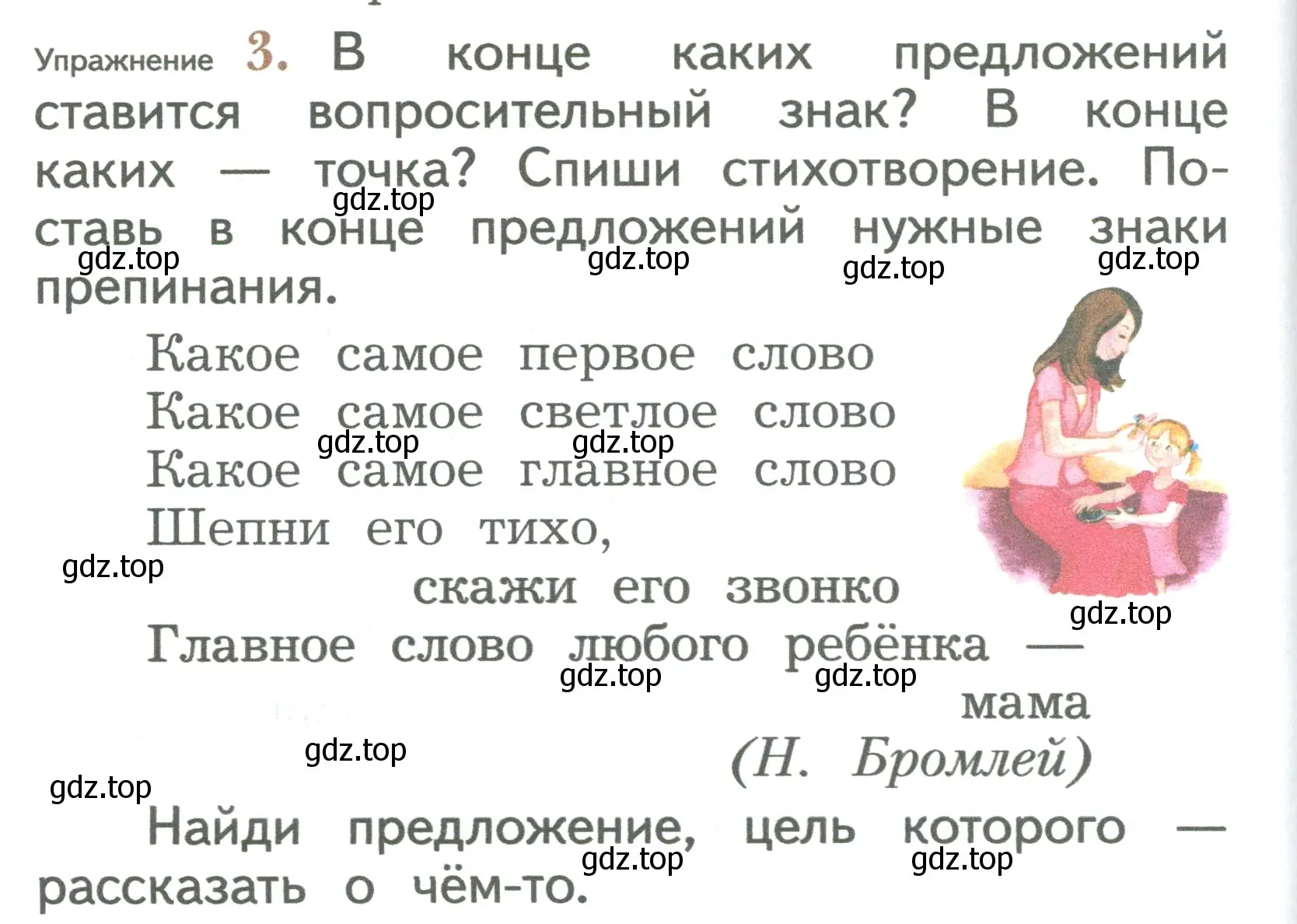 Условие номер 3 (страница 54) гдз по русскому языку 2 класс Иванов, Евдокимова, учебник 1 часть