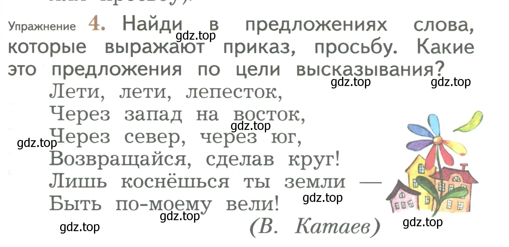 Условие номер 4 (страница 55) гдз по русскому языку 2 класс Иванов, Евдокимова, учебник 1 часть