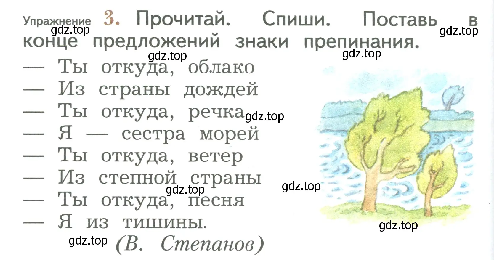 Условие номер 3 (страница 58) гдз по русскому языку 2 класс Иванов, Евдокимова, учебник 1 часть