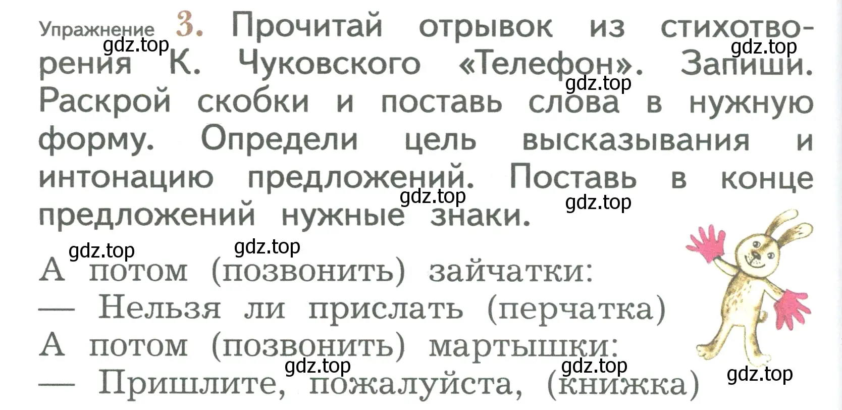 Условие номер 3 (страница 60) гдз по русскому языку 2 класс Иванов, Евдокимова, учебник 1 часть