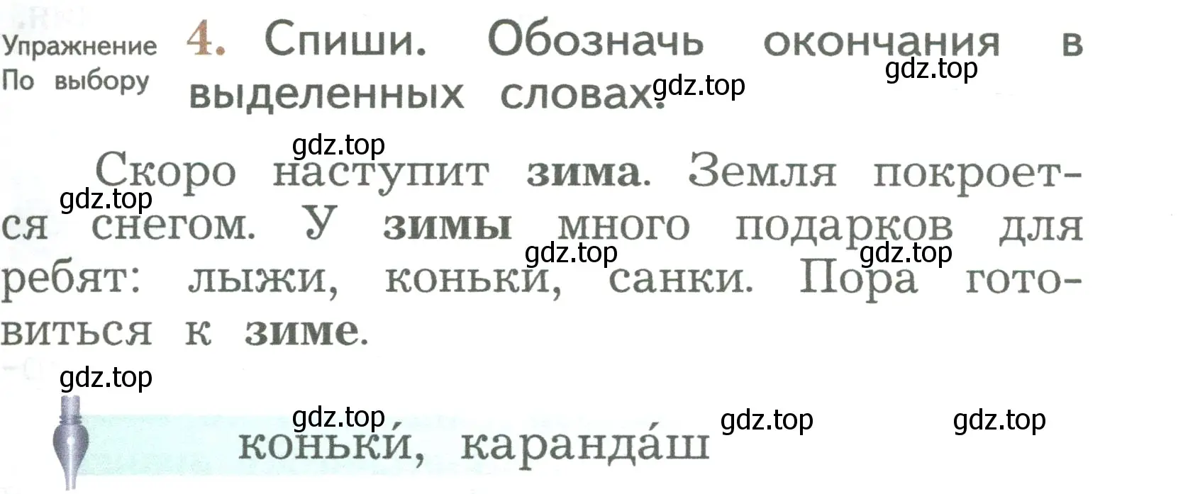 Условие номер 4 (страница 63) гдз по русскому языку 2 класс Иванов, Евдокимова, учебник 1 часть