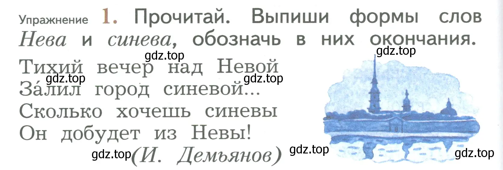 Условие номер 1 (страница 64) гдз по русскому языку 2 класс Иванов, Евдокимова, учебник 1 часть