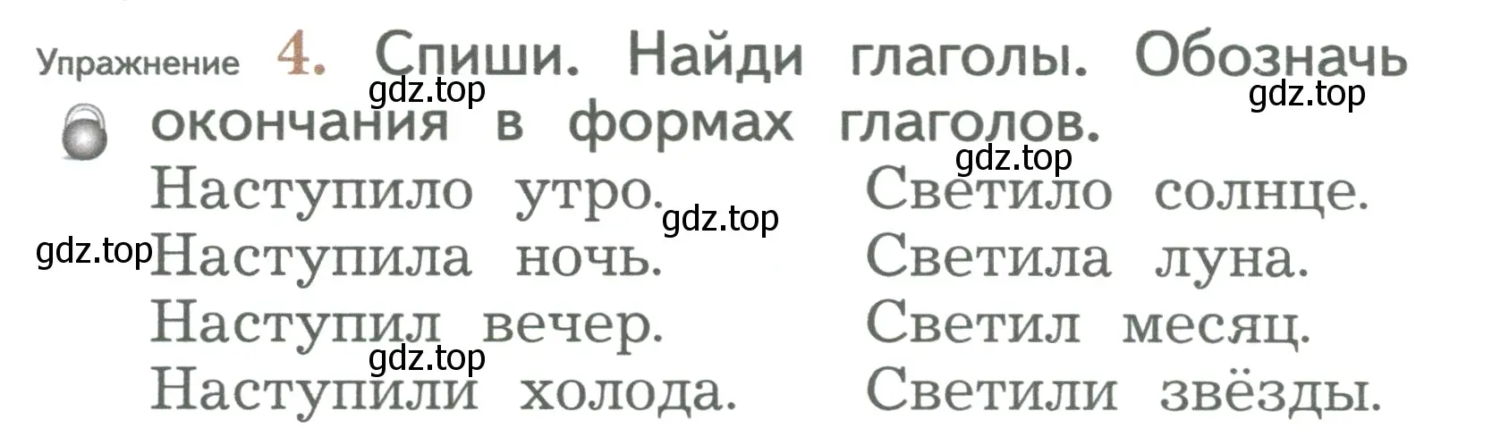 Условие номер 4 (страница 65) гдз по русскому языку 2 класс Иванов, Евдокимова, учебник 1 часть