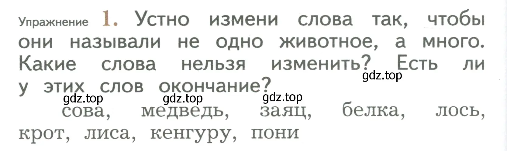 Условие номер 1 (страница 66) гдз по русскому языку 2 класс Иванов, Евдокимова, учебник 1 часть